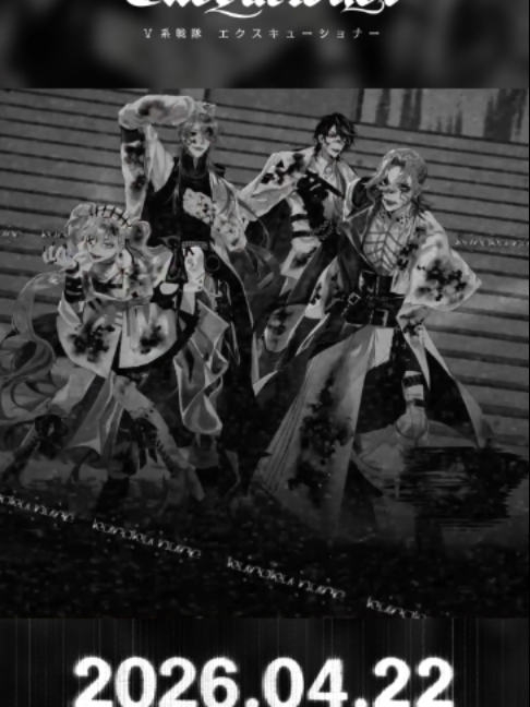 @エクスキューショナー【公式】