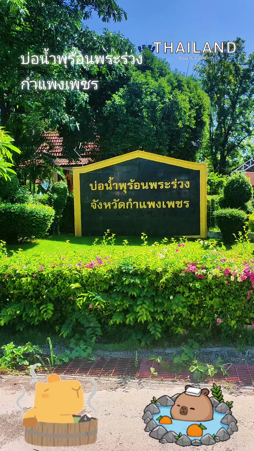 @เที่ยวไปยิ้มไป Smile on Tour