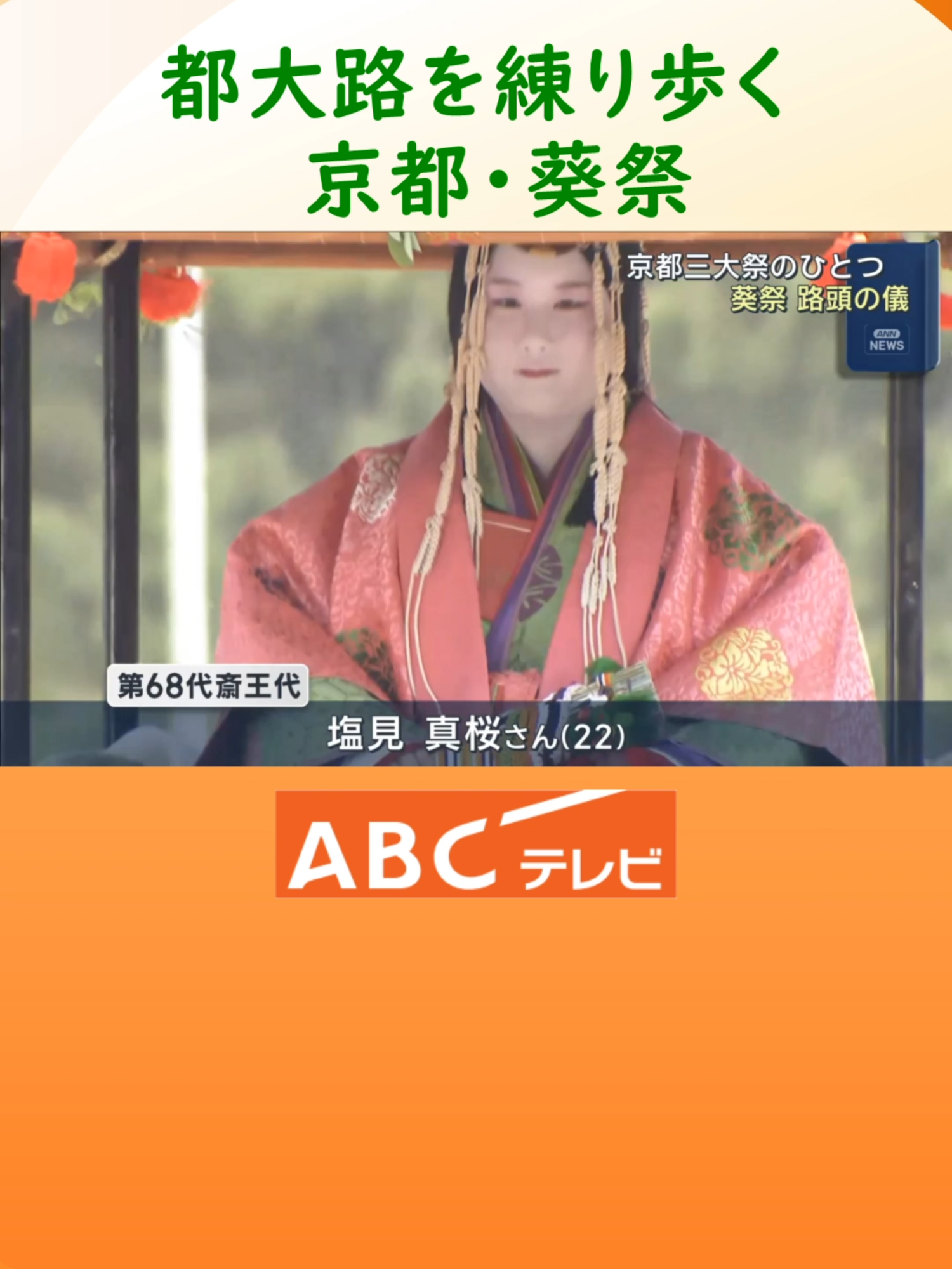 @ABCニュース