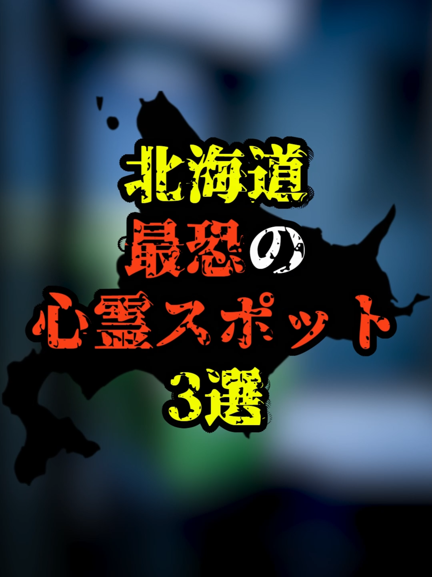 @ヤミカラス【都市伝説】