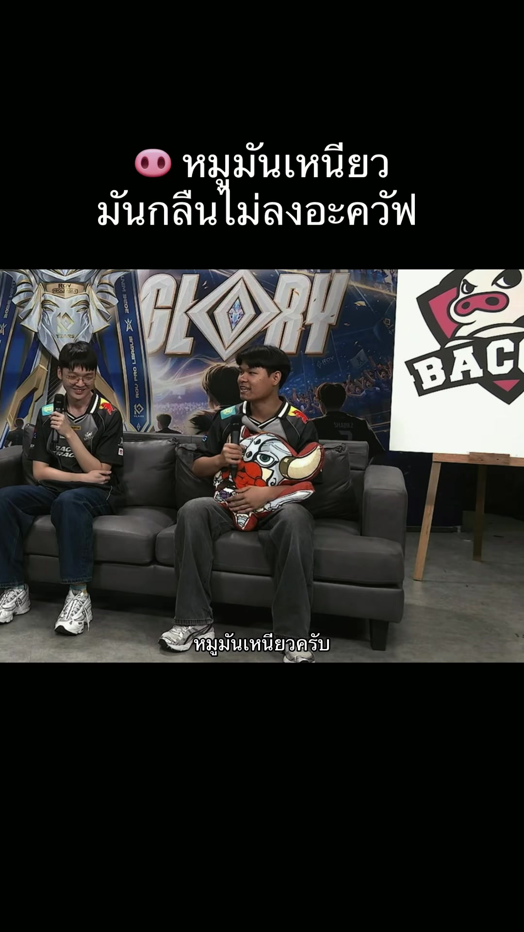 @ศูนย์บำบัดนักกีฬา RoV