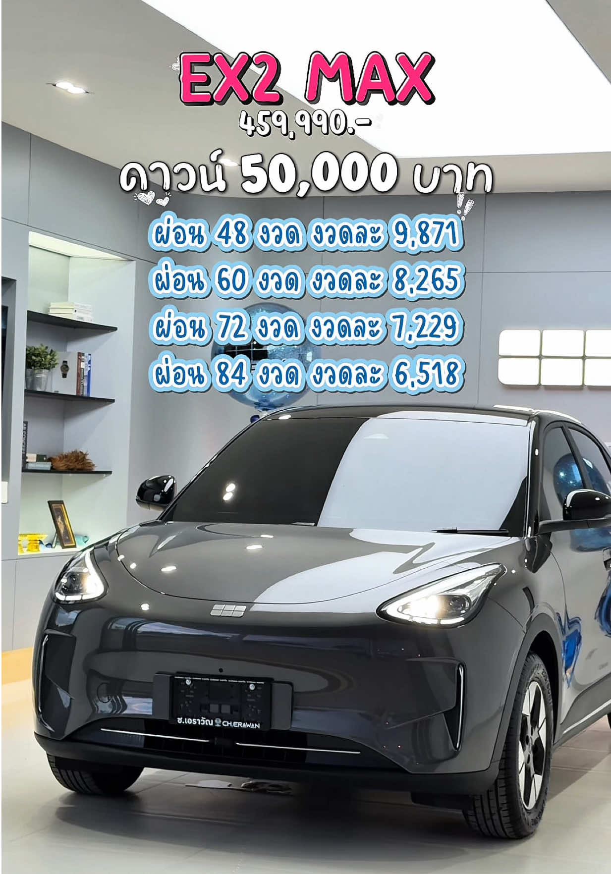 @Geely EX2 เซลล์แมนมายด์