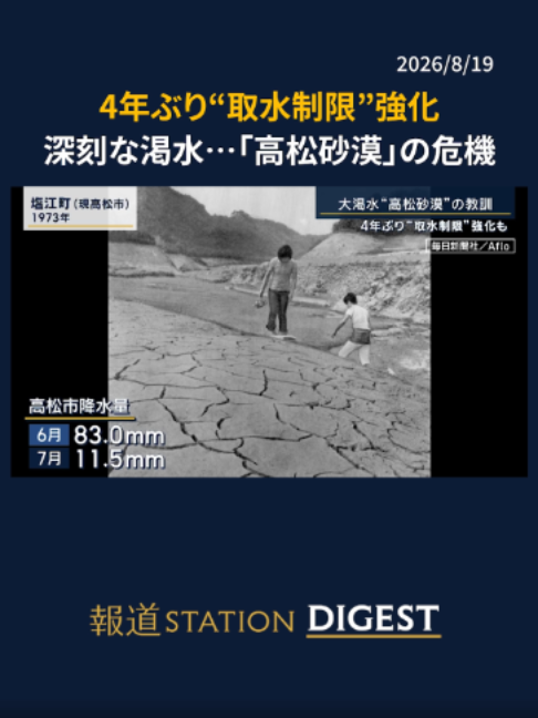 @報道ステーション