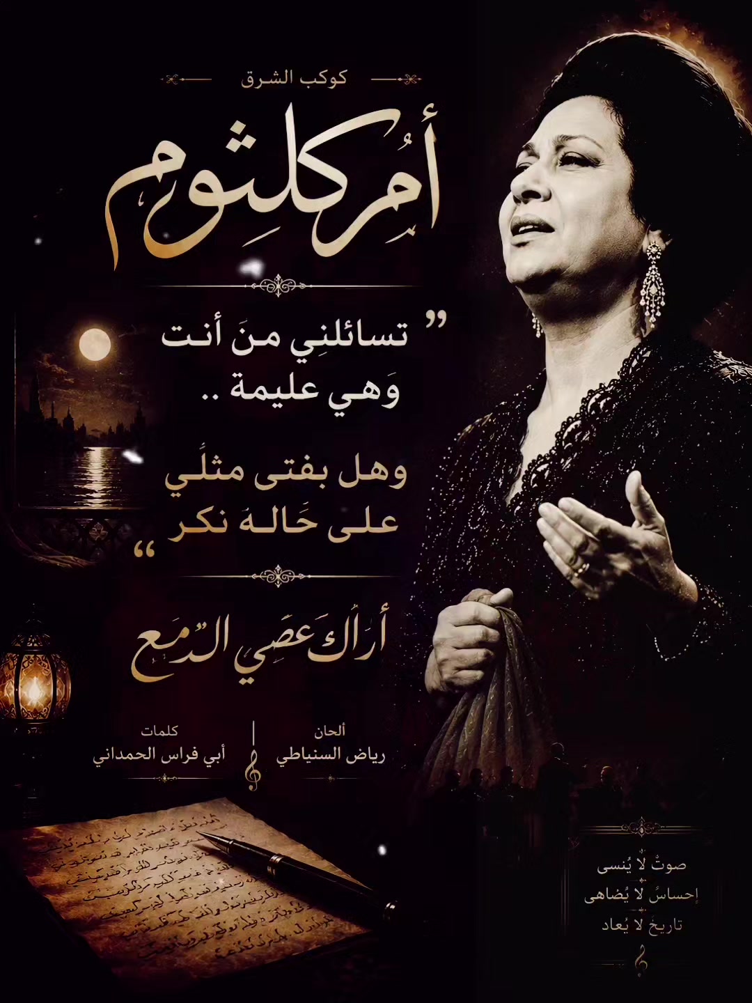 @ام كلثوم Umm Kolthoum