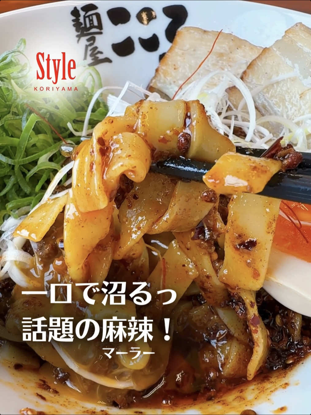 @Style郡山