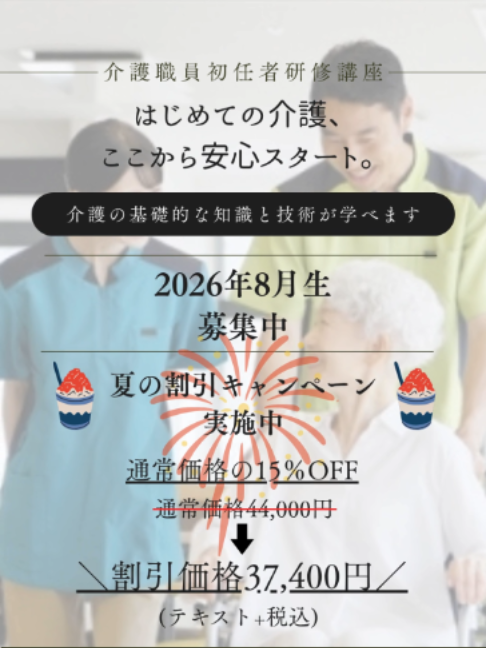 @くるみ介護員養成教室