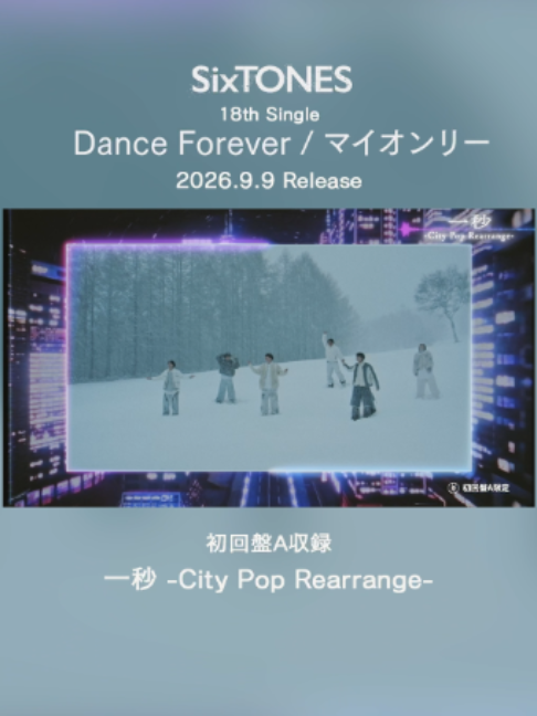 @SixTONES / ソニーミュージック