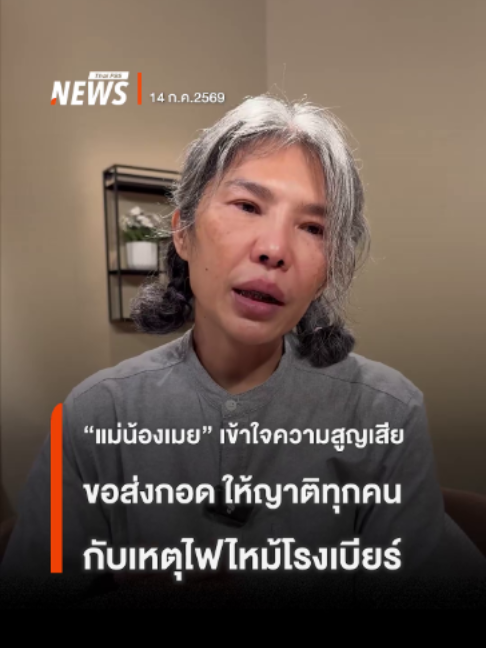 @Thai PBS news