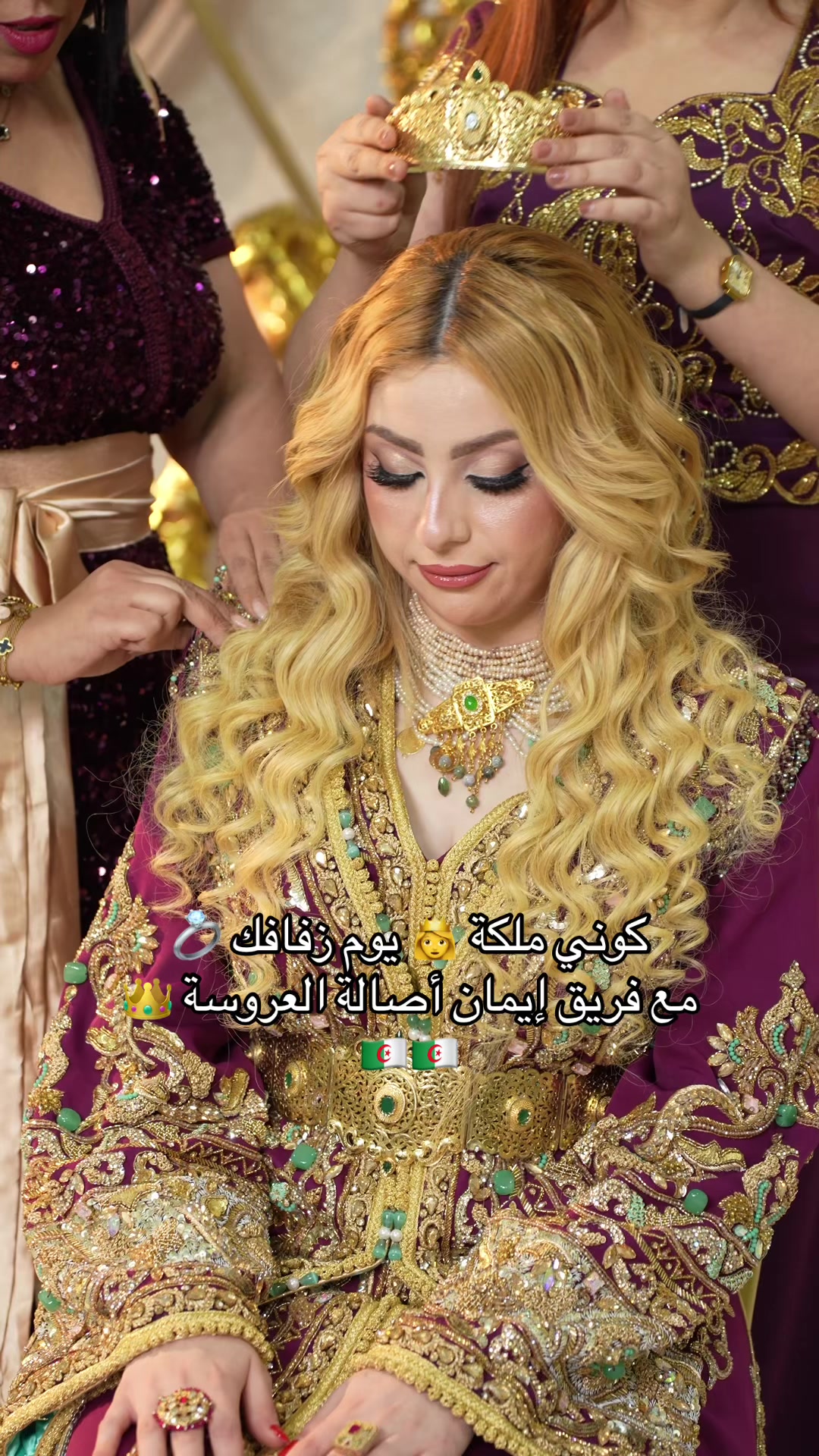 @إيمان أصالة العروسة