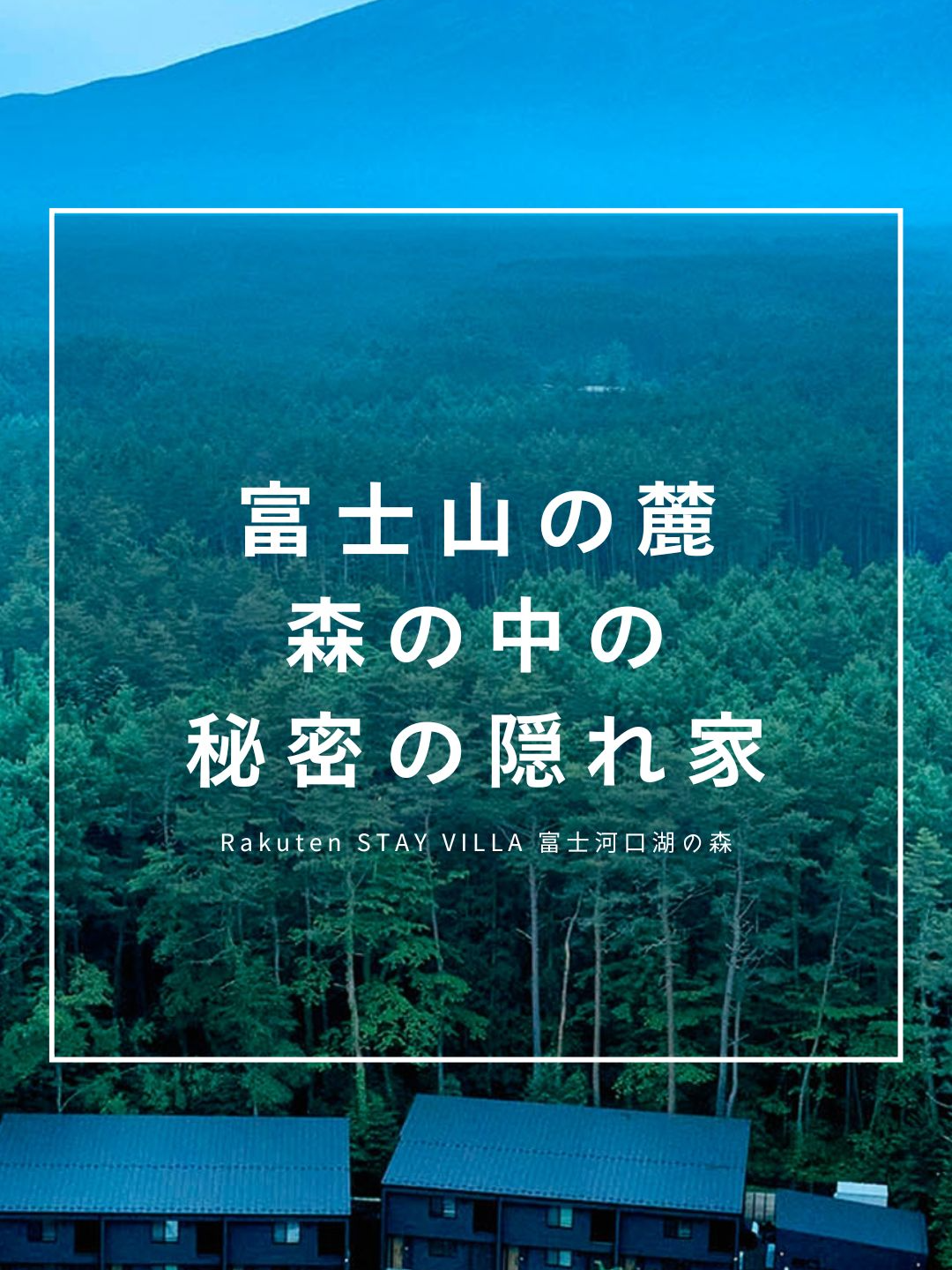 @Rakuten STAY【公式】