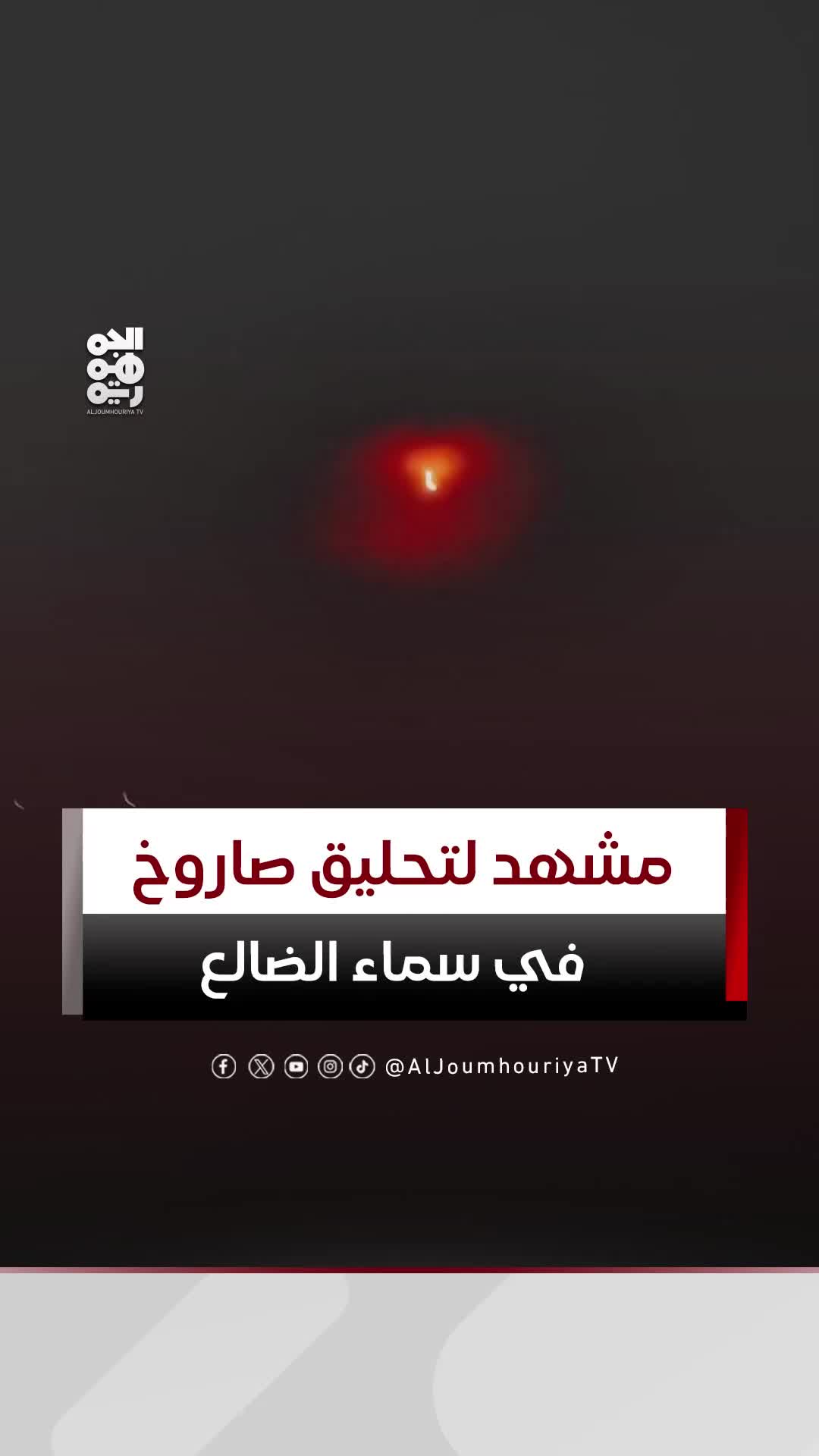 @قناة الجمهورية