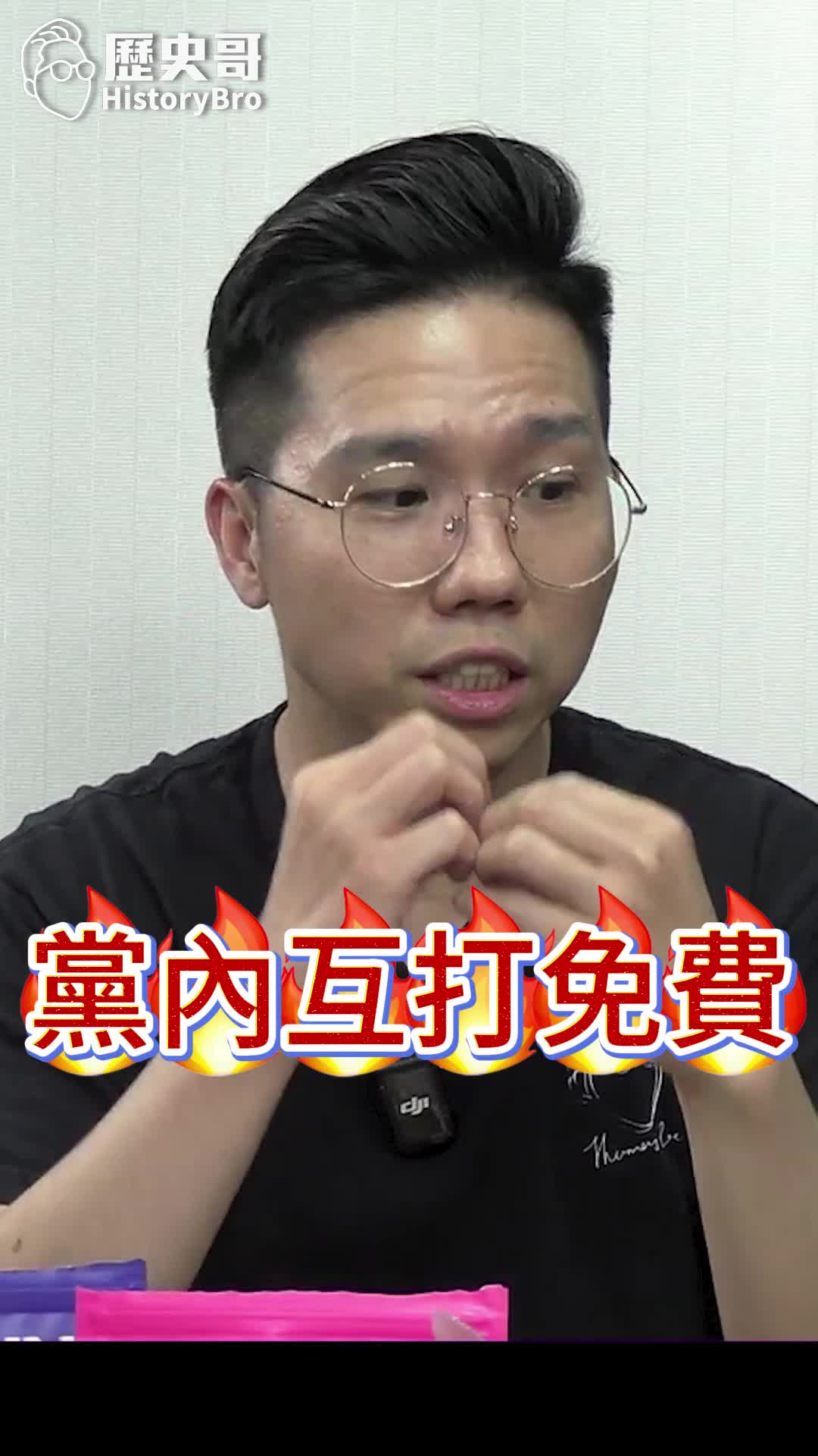 @歷史哥Historybro