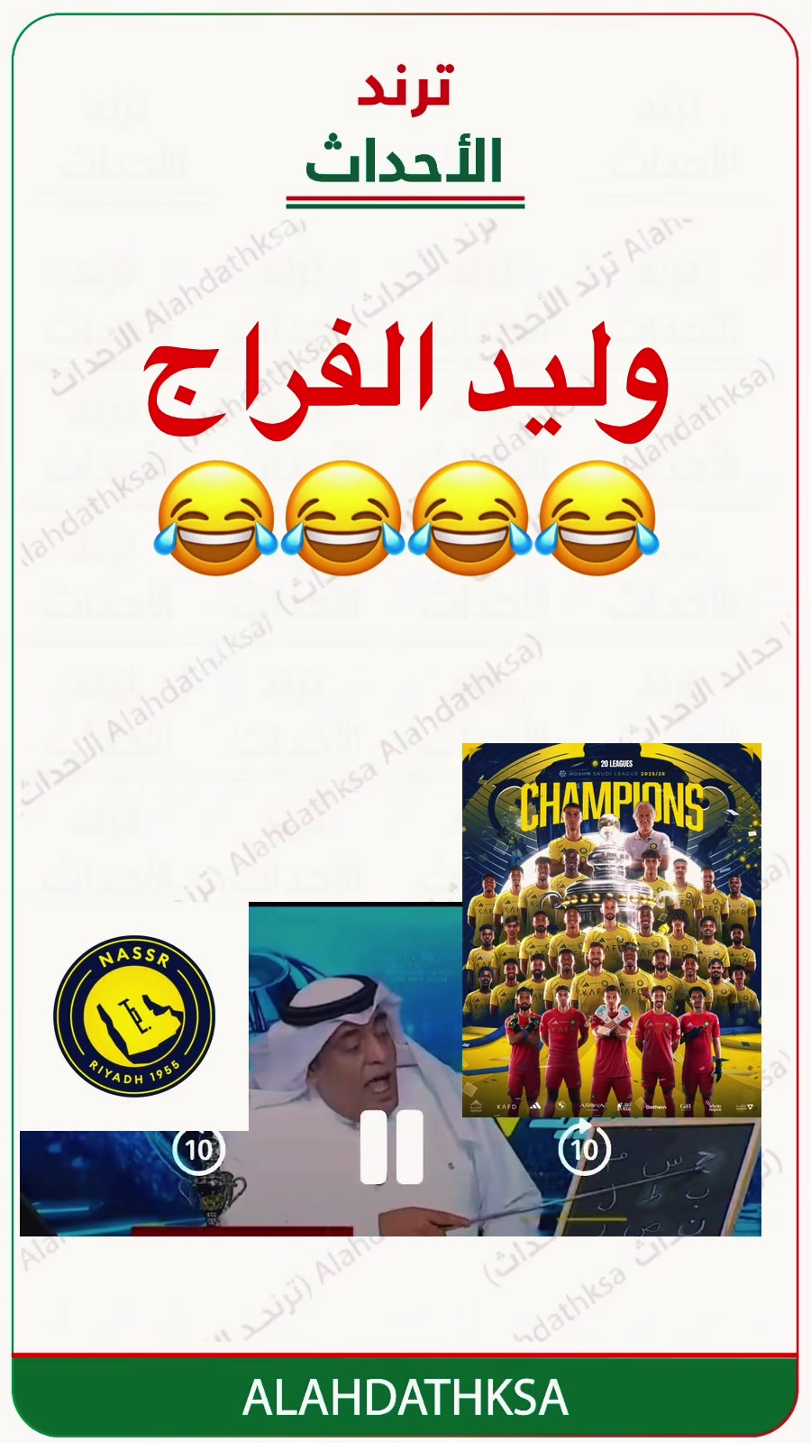 @ترند الأحداث