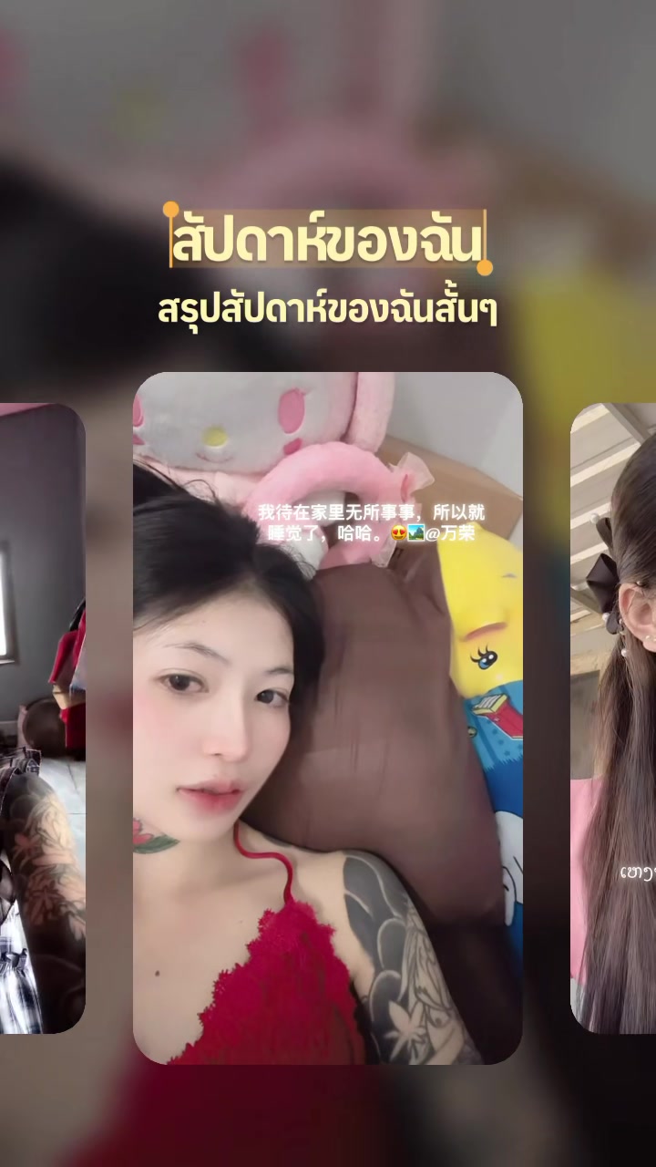 @小英[?] 14.7K🇱🇦🇹🇼 🤍