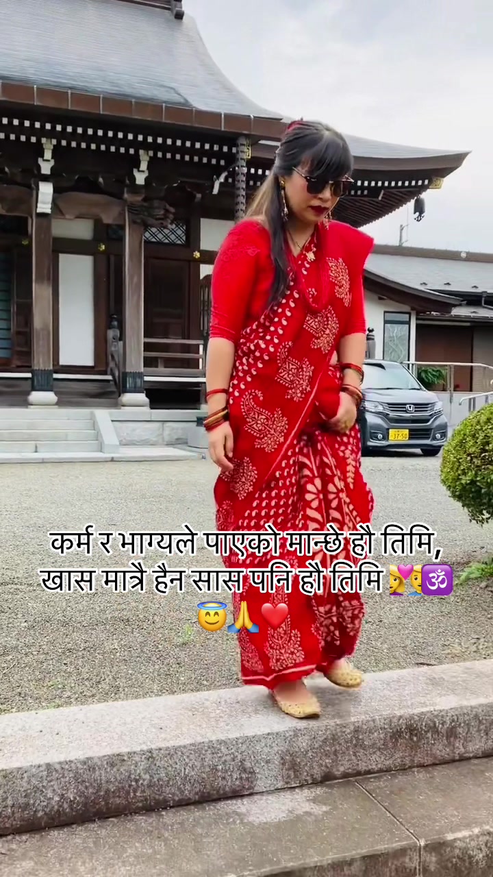 @शना महर्जन (サナ)
