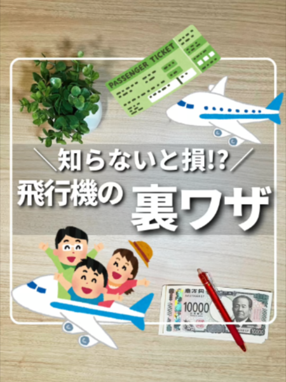 @ひろ|6000万貯めた我慢しない家計術