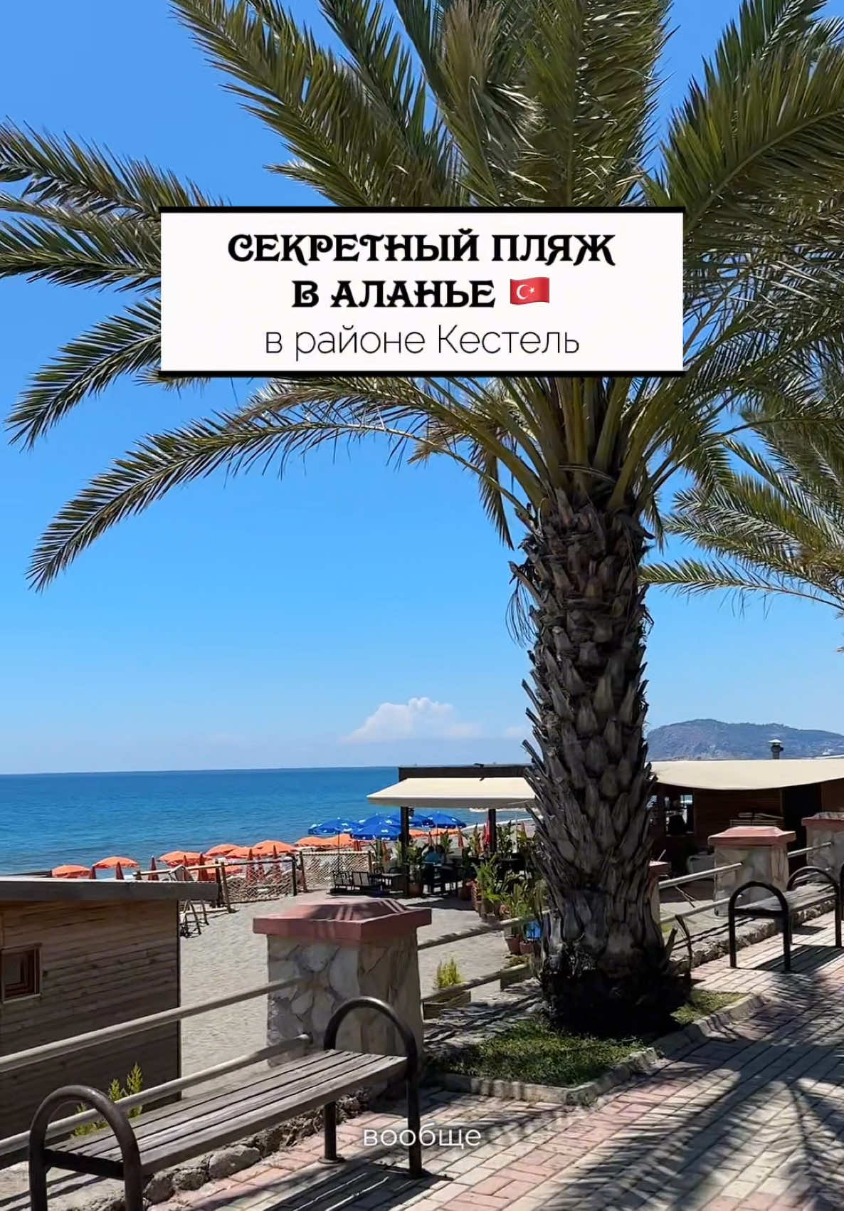 @Татьяна в Турции 🇹🇷