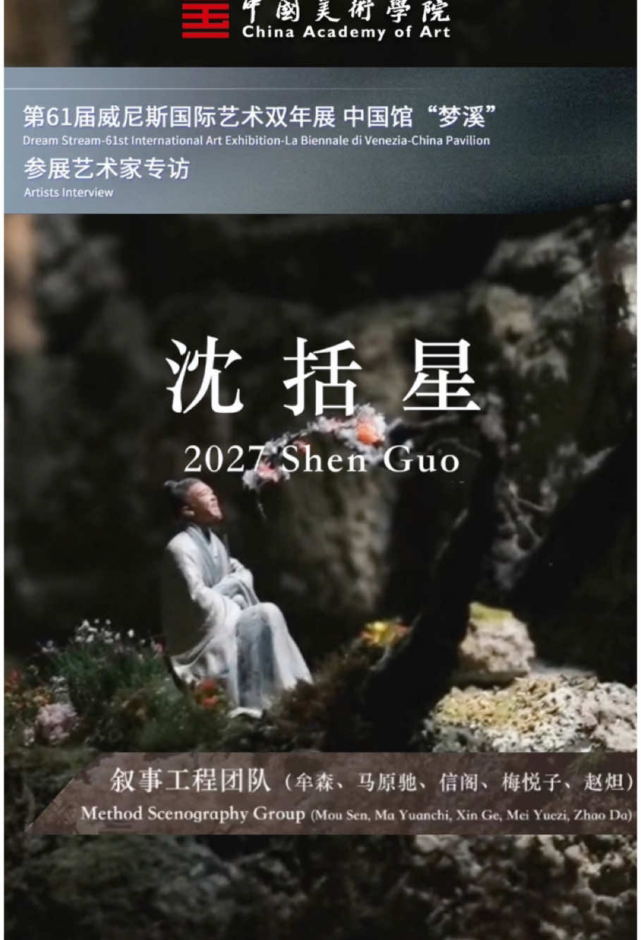 @China Academy of Art