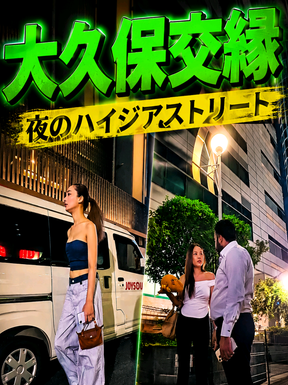@実録 歌舞伎町事件簿
