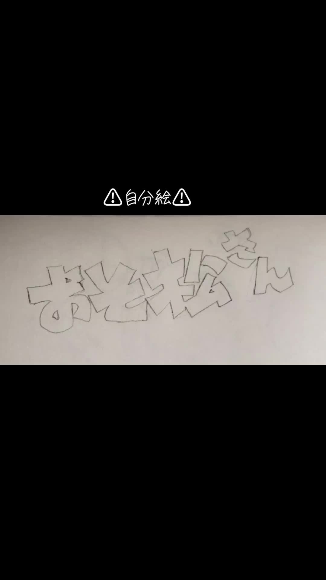 @まっちゃ。