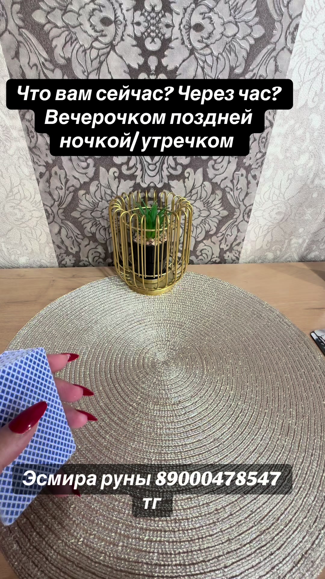 @Эсмира РУНЫ 777