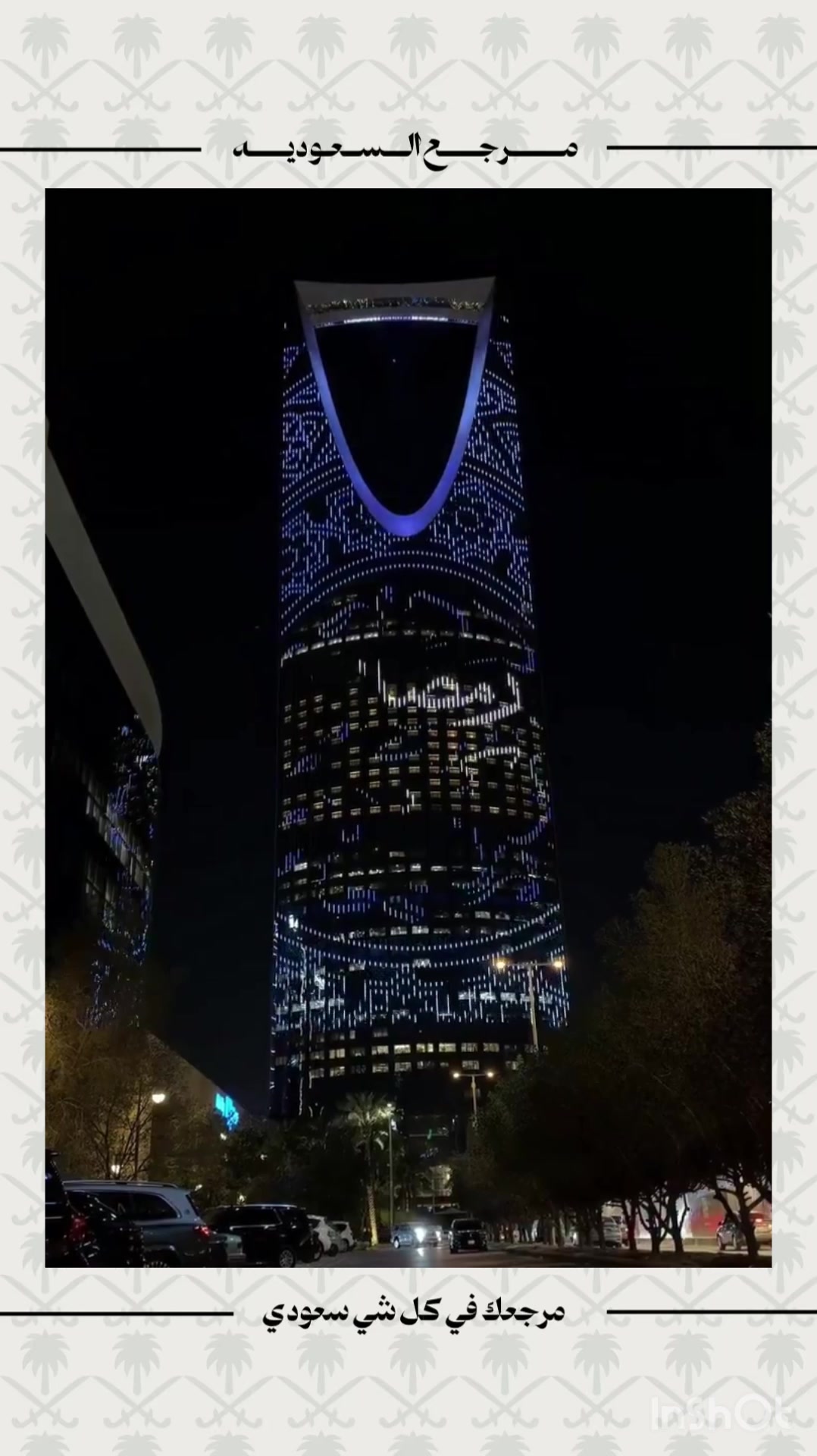 @مرجع السعودية🇸🇦