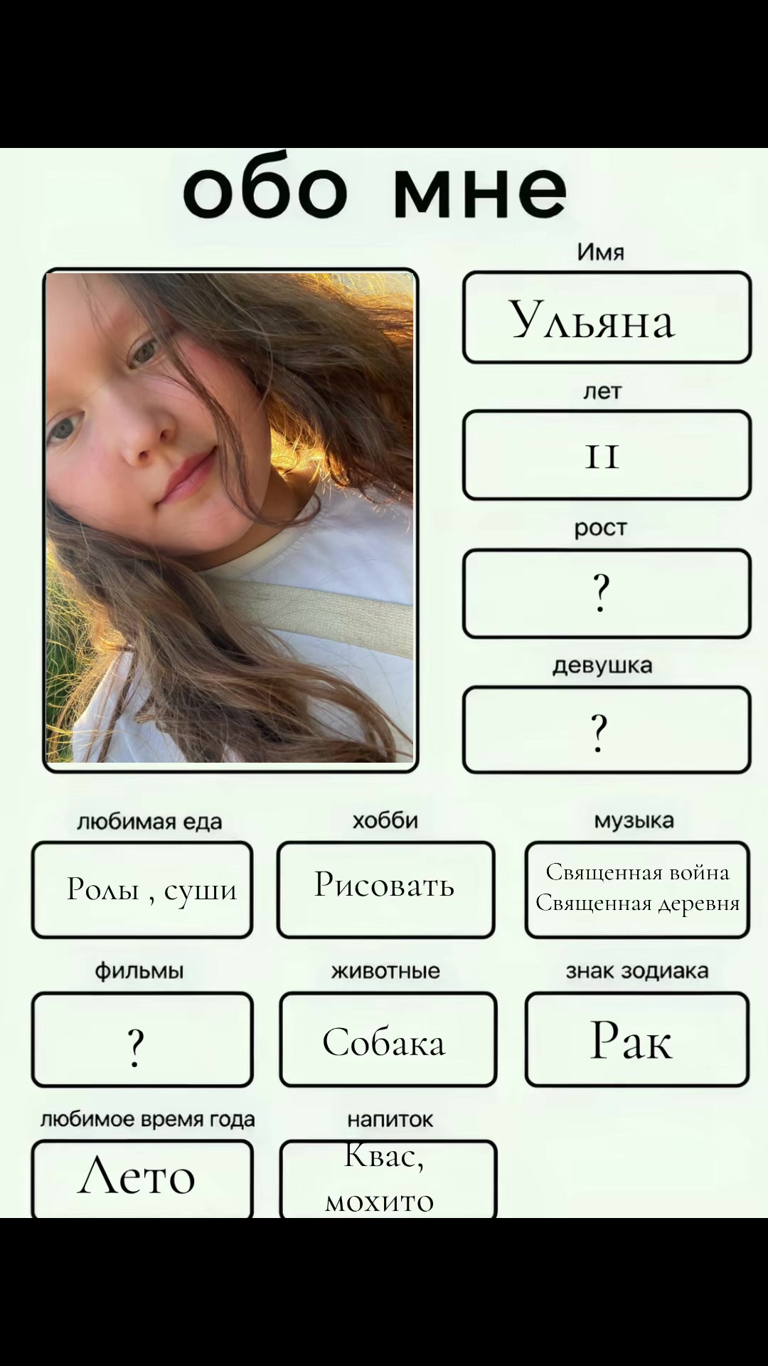 @Уля