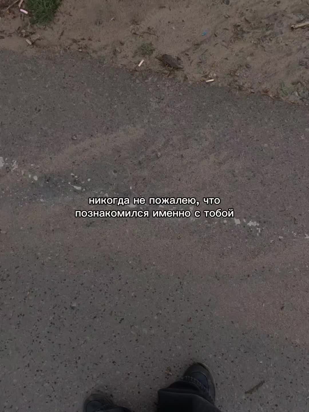 @ты в моих мыслях 🚶