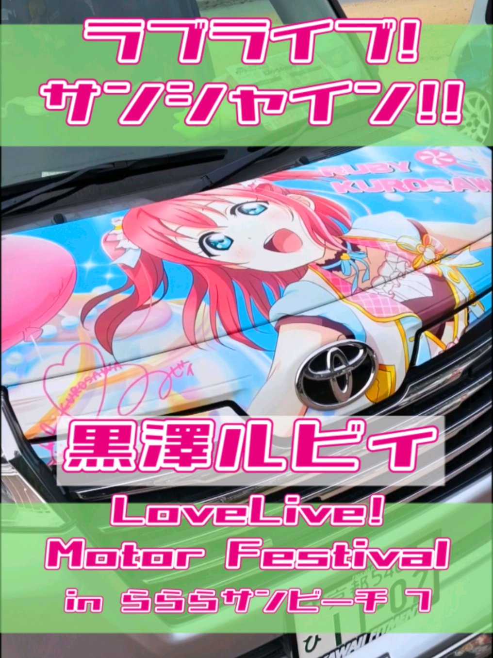 @痛車庫_2D Garage