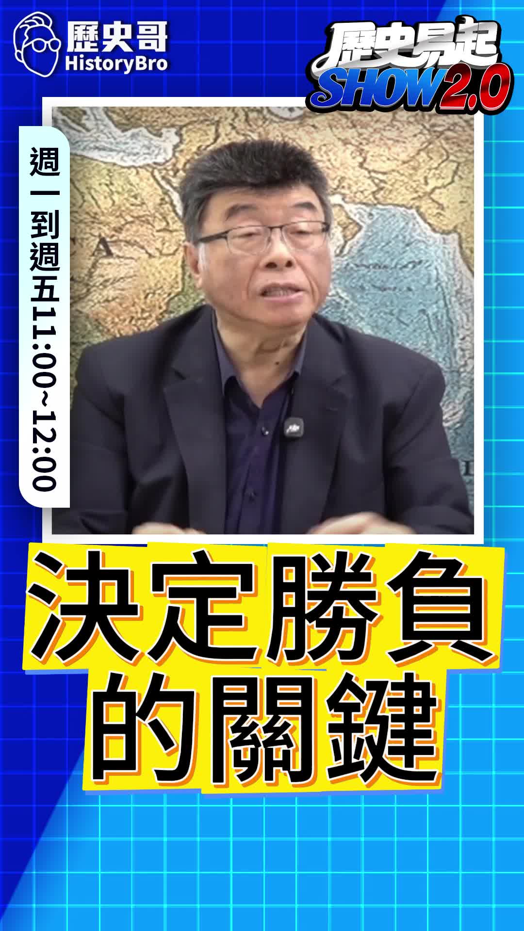 @歷史哥Historybro