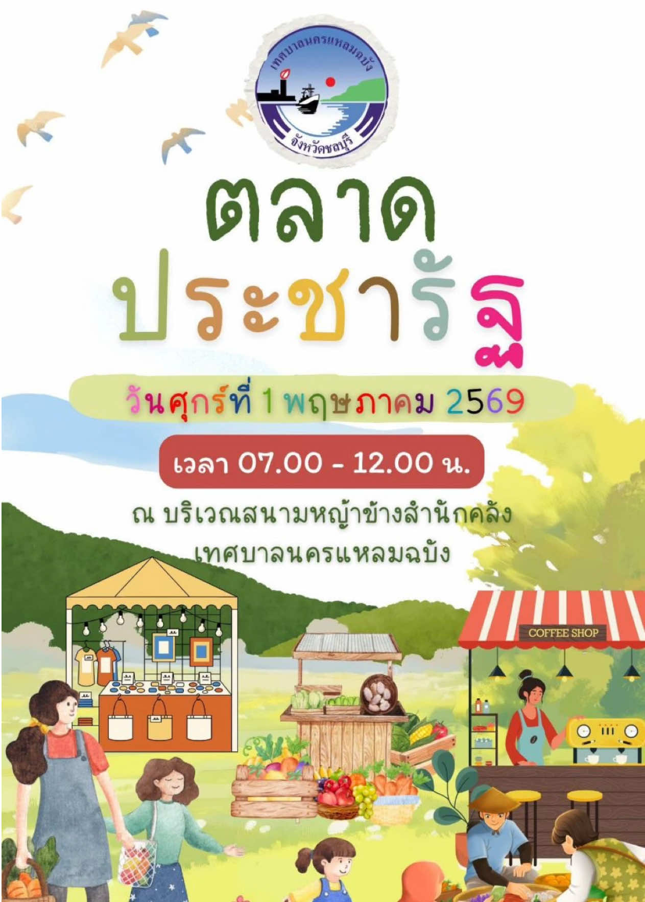 @ทน.แหลมฉบัง