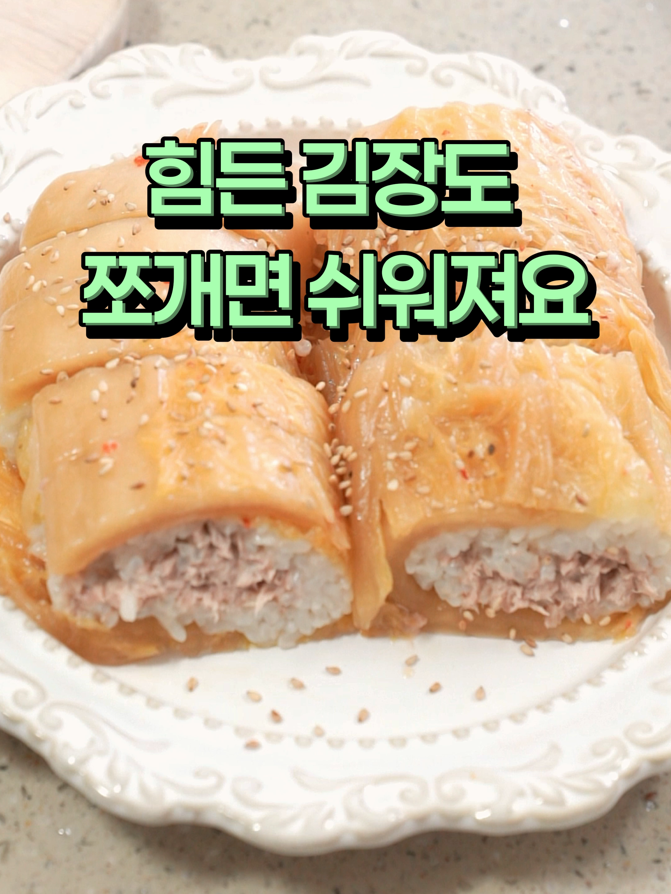 @아삭-괴산절임배추