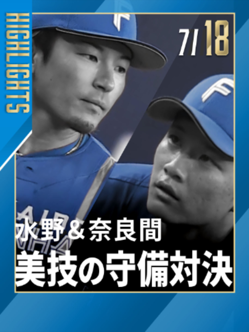 @【公式】北海道日本ハムファイターズ