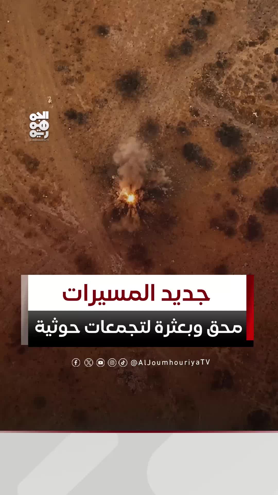 @قناة الجمهورية