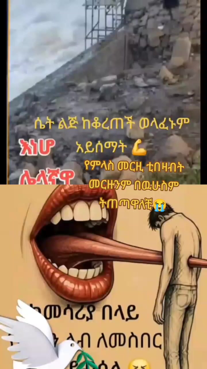 @ሰዉማመን -አባቴ-ለጉዳት😭
