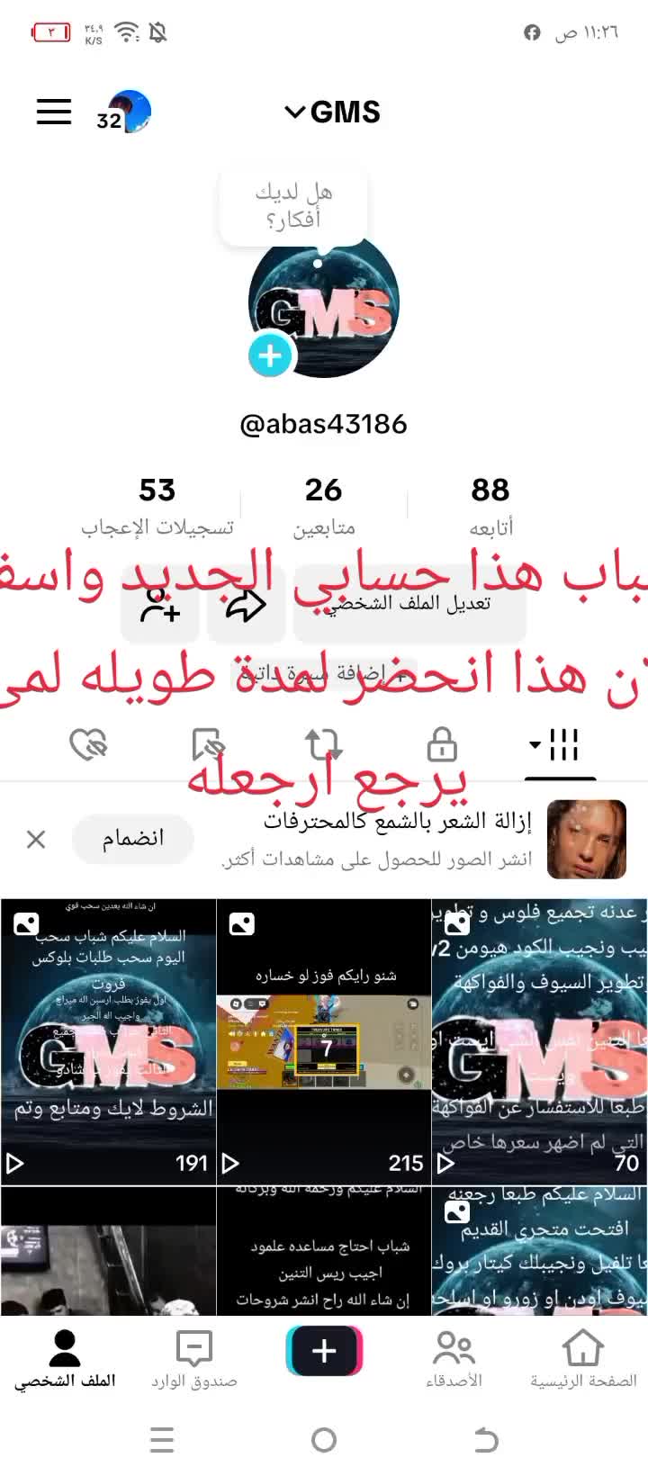 @اللورد (ابو خضر) عمك أهل البيت