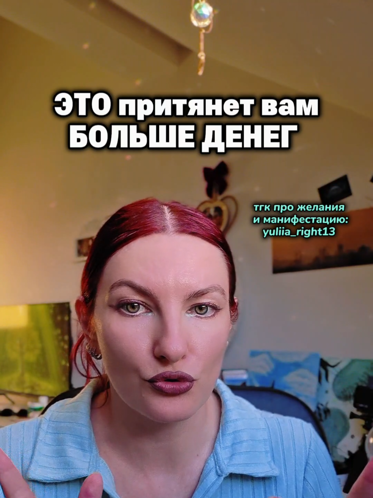 @Юлия Райт 💫 МАНИФЕСТАЦИЯ