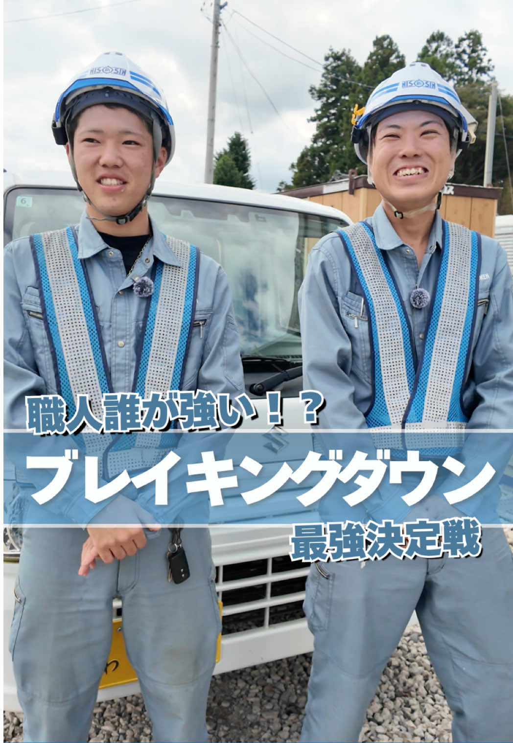 @人にやさしい土建屋さん｜日新土建