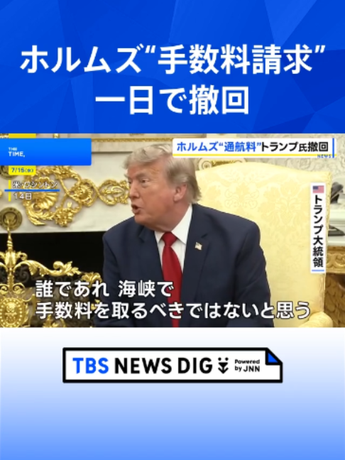 @TBS NEWS DIG Powered by JNN