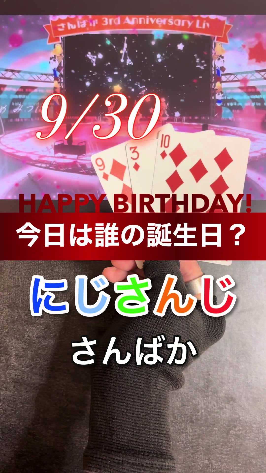@ニシオ【今日は誰の誕生日?】