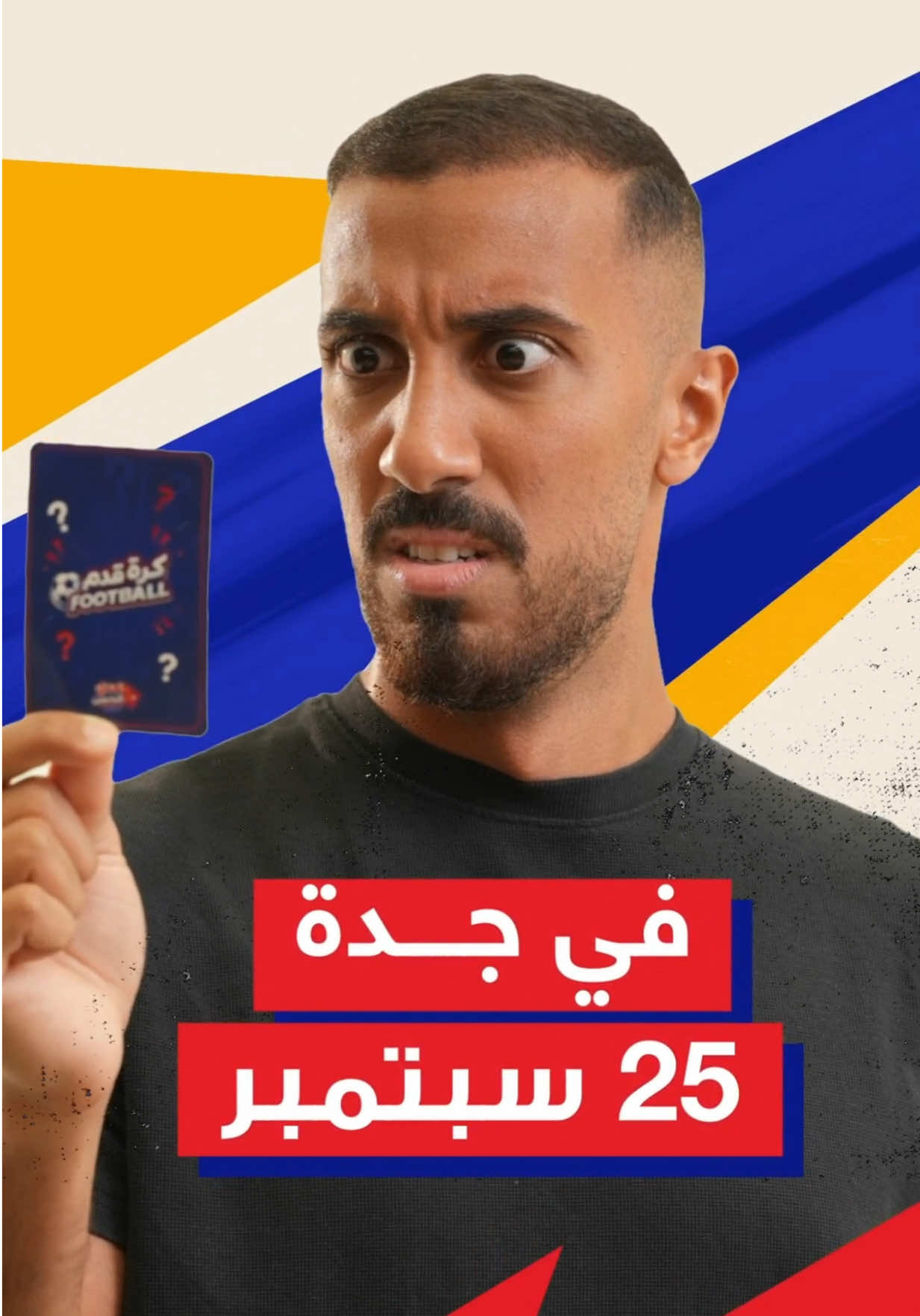 @عمر عبدالرحمن | Omar