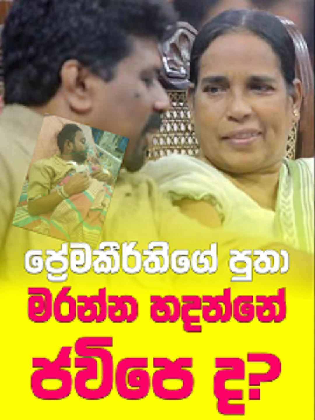 @Lanka Leaks