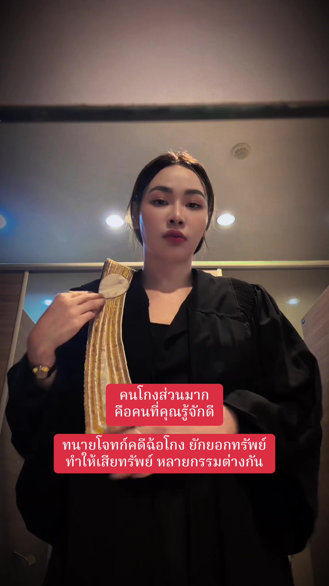 @ทนายแพรวา