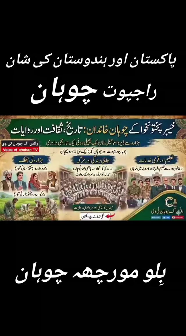 @سناتنی دھرم (چوہان سماج) 🇵🇰