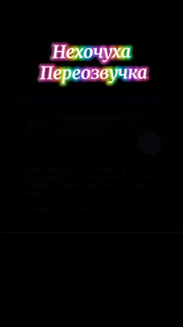 @ТГК:pereozvucheshkasuka2025