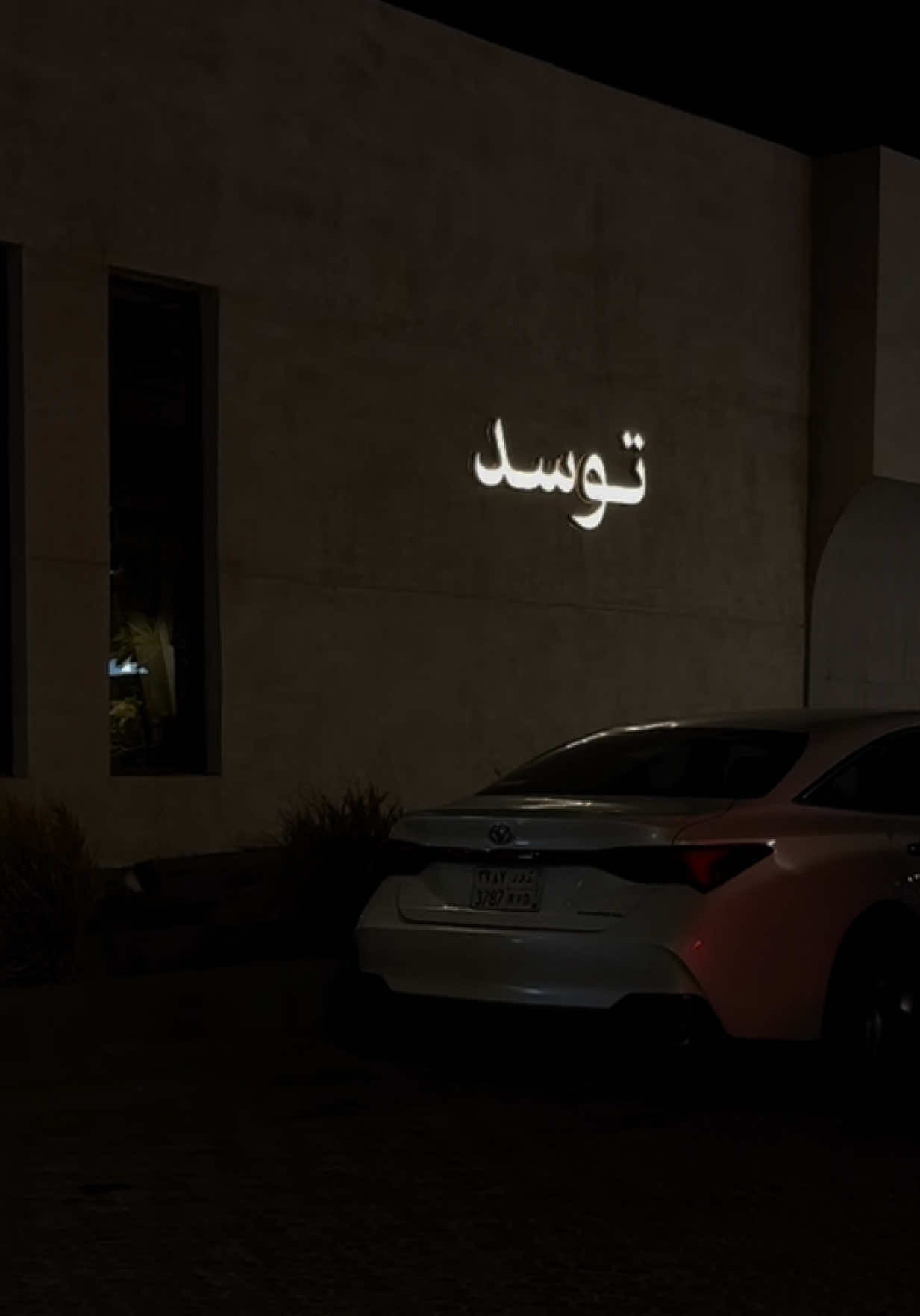 @الهنوف | ينبع 🤍📸