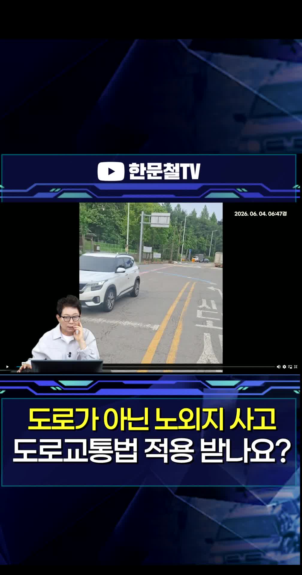 @한문철TV