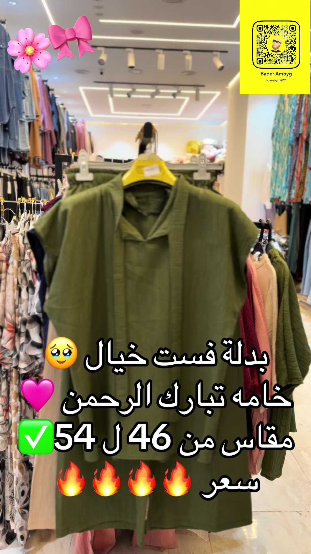@محل أمبيق للملابس النسائية💜💜