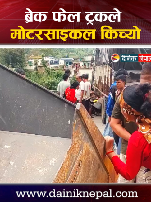 @दैनिक नेपाल