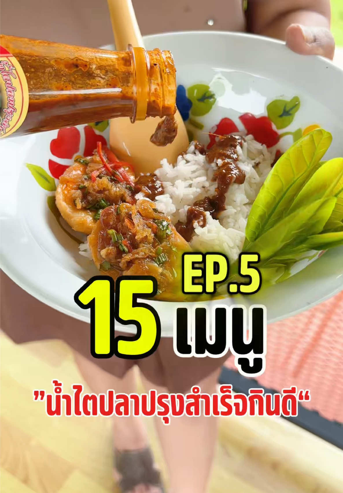 @โรงงานผลิตไตปลาคั่วกินดี